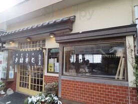 多助そば 湯津上屋