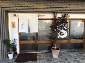 天ぷら いなほ