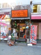 ハバカーる。