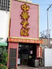 中華そば スエヒロ