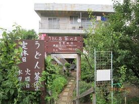 茶のま