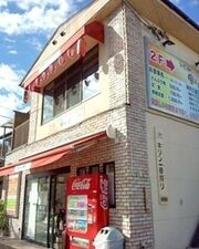 焼肉の里 風らい路