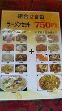 中華の金鳳 埼玉熊谷店