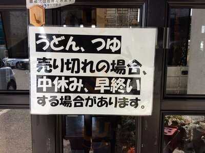 六助うどん
