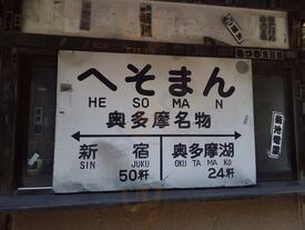 へそまんじゅう本舗