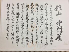 館山中村屋 館山バイパス店