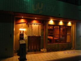 芦屋土山人
