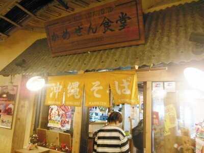 かめぜん食堂