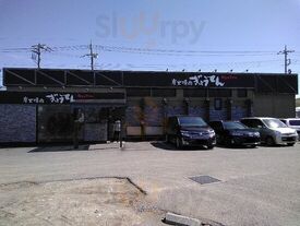 炭火焼肉 ぎょうてん 本庄店