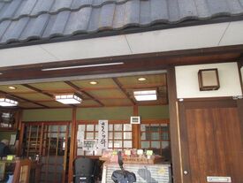 源九郎餅中嶋