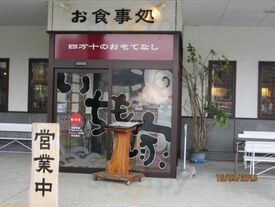 いちもん家