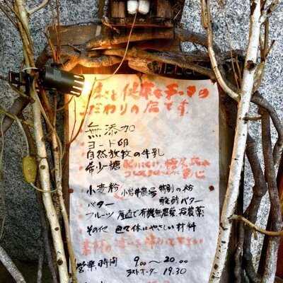 自然流菓子処 川端風太朗