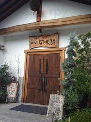 自然流菓子処 川端風太朗