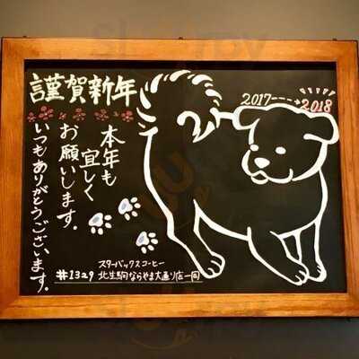 スターバックスコーヒー 北生駒ならやま大通り店