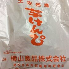 横山の芋けんぴ直売所
