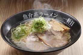 一軒目