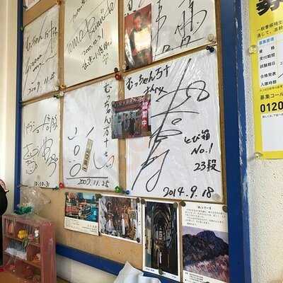 むっちゃん万十 宗像店