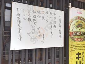 居酒屋あおやぎ