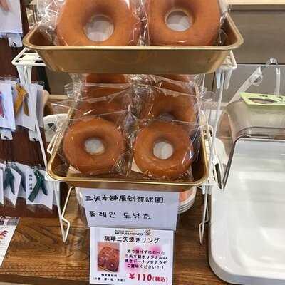 琉球銘菓 三矢本舗 恩納本店