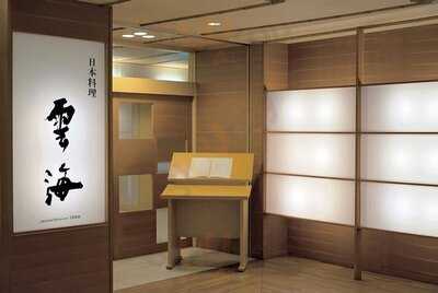 寿司カウンター 雲海