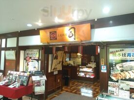 司 高知空港店