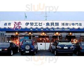 海賊居酒屋 恵比須丸