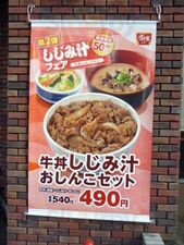 すき家 津田の松原sa下り店