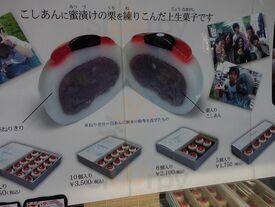 妖怪食品研究所