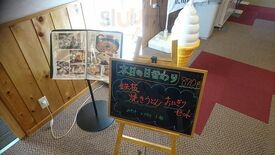 滝原温泉 ほたるの湯 レストラン