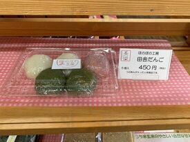 美郷物産館