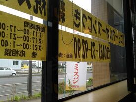 安楽亭平塚店