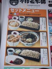 そば元本舗 那珂店
