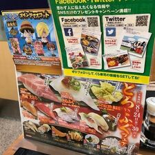 無添くら寿司 木津川店