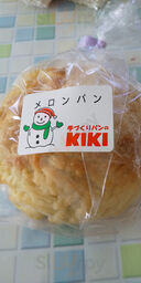手づくりパンのキキ