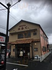 和風レストラン 野福