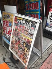 目利きの銀次　和光市南口駅前店