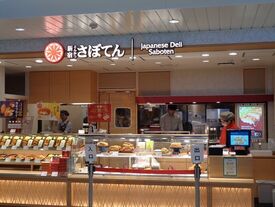 とんかつ 新宿さぼてん エキアプレミエ和光店