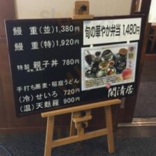 閑清居