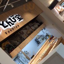 とんび家 重信店