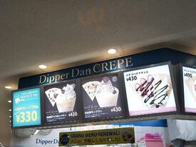 ディッパーダン 厚別店
