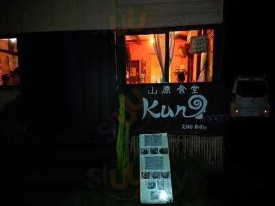 山原食堂　kuni