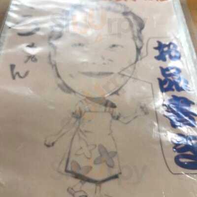 お食事の店 くろちゃん