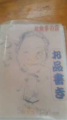 お食事の店 くろちゃん