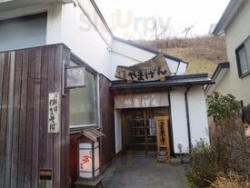 そば蔵 やまげん