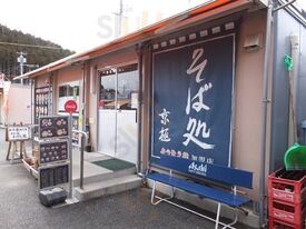 そば処京極