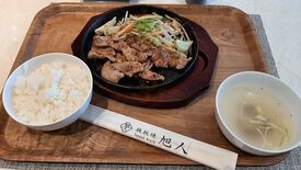 鉄板焼 旭人