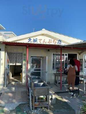 大城てんぷら店