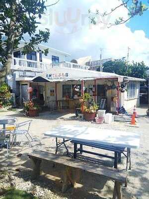 大城てんぷら店