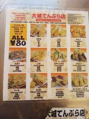 大城てんぷら店