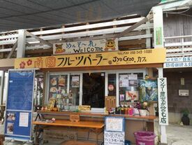 南国フルーツパーラーjyogoo